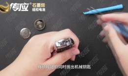 车钥匙安装电池视频,车钥匙电池安装视频教程