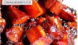 红烧大肉视频,色泽诱人，口感醇厚，一学就会的烹饪秘诀