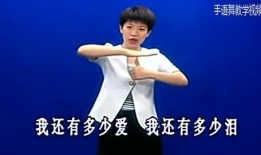 感恩有你手语舞蹈视频,手语舞蹈传递深情