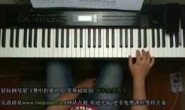 学钢琴的视频,跟随视频轻松入门