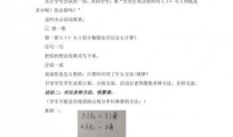 小数的除法教学视频,轻松掌握除法运算技巧