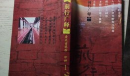 前行广释视频全集