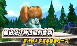 熊出没乐迪视频,欢乐冒险之旅