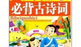 少儿古诗视频,少儿古诗视频赏析