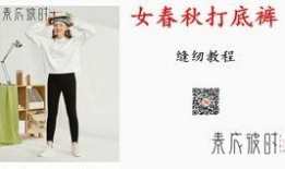 女裤剪裁视频,女裤剪裁视频教程全解析