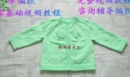 一件完整宝宝毛衣编织视频,轻松学会编织技巧